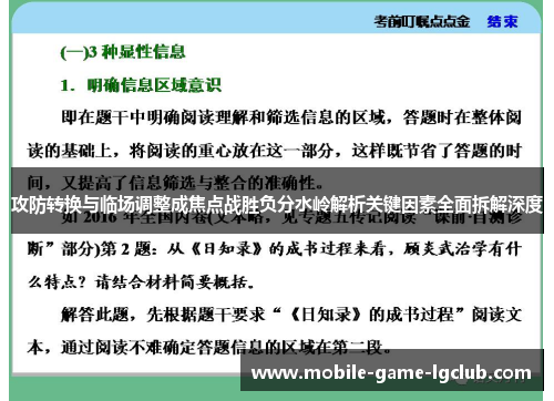 攻防转换与临场调整成焦点战胜负分水岭解析关键因素全面拆解深度