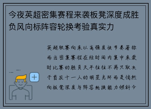 今夜英超密集赛程来袭板凳深度成胜负风向标阵容轮换考验真实力