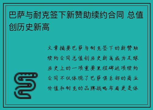 巴萨与耐克签下新赞助续约合同 总值创历史新高