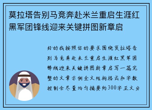 莫拉塔告别马竞奔赴米兰重启生涯红黑军团锋线迎来关键拼图新章启